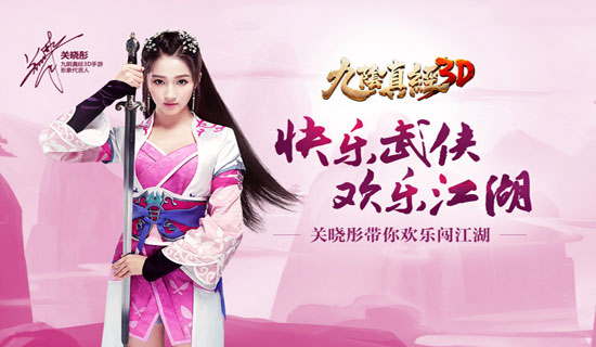 九阴真经3d混服