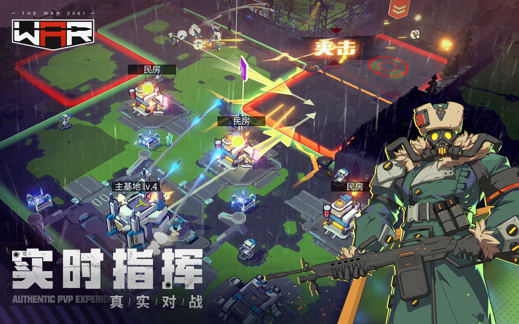 战争2061 (WAR 2061)