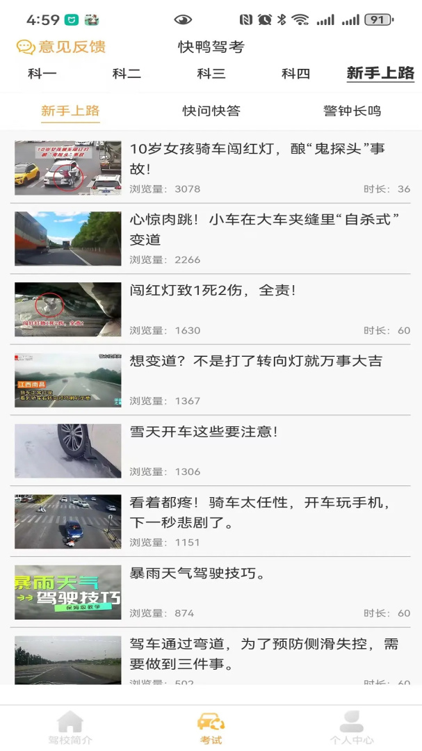 快鸭学车