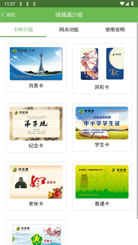 绿城通行老年卡年审