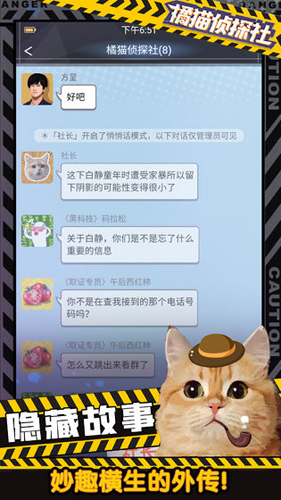 橘猫侦探社内购版