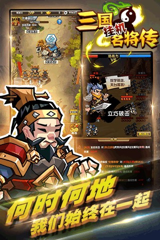 三国挂机名将传应用宝版