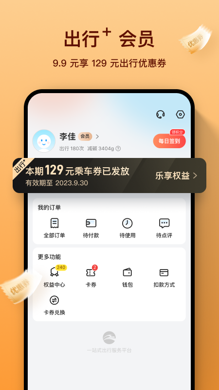 道行龙城出行