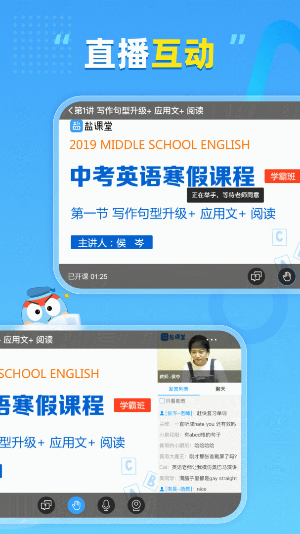盐课堂