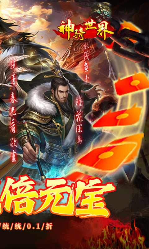 神骑世界商城版