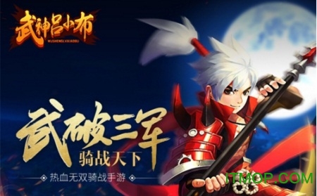 武神吕小布小米版