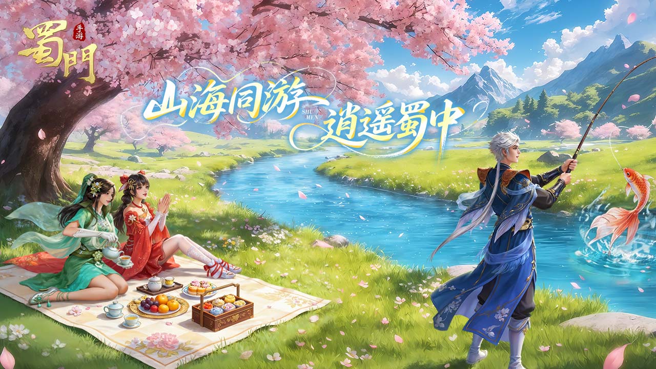 蜀门手游bilibili版本