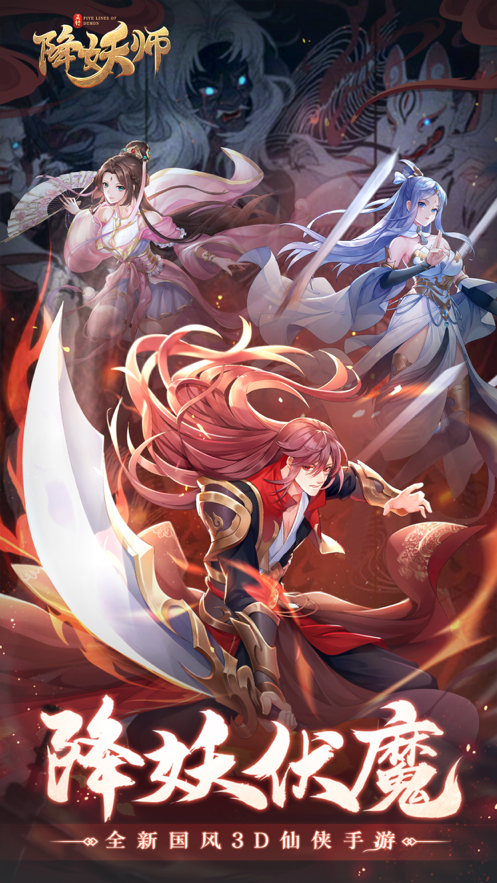 五行降妖师（送地藏养龙打金）