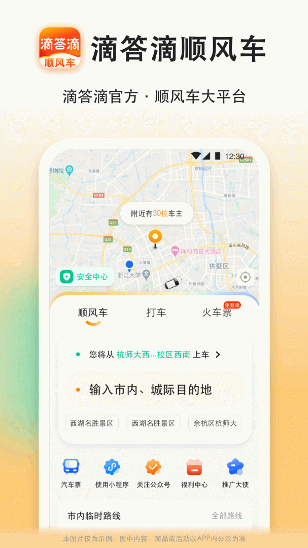 滴答顺风车