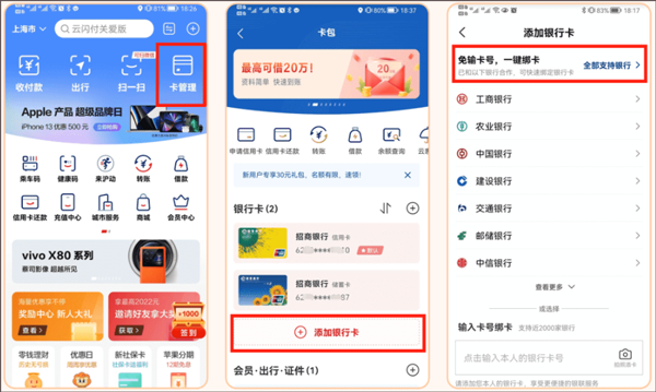 云闪付app