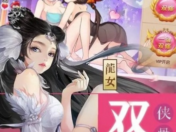 可以结婚双修的仙侠