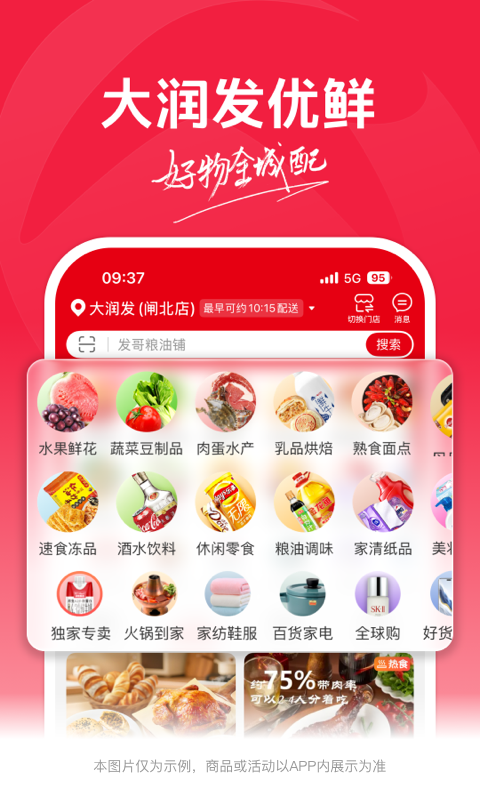 大润发优鲜抢菜平台