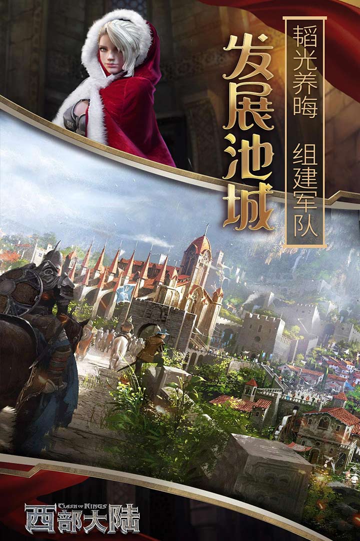列王的纷争:西部大陆九游版