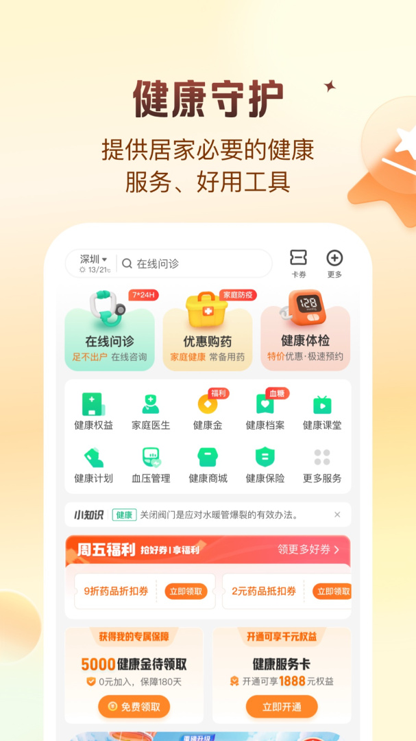平安好生活客户端