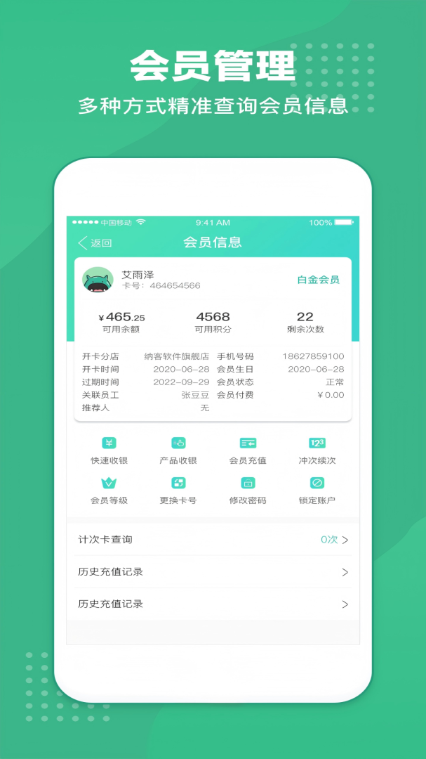 商户收银宝