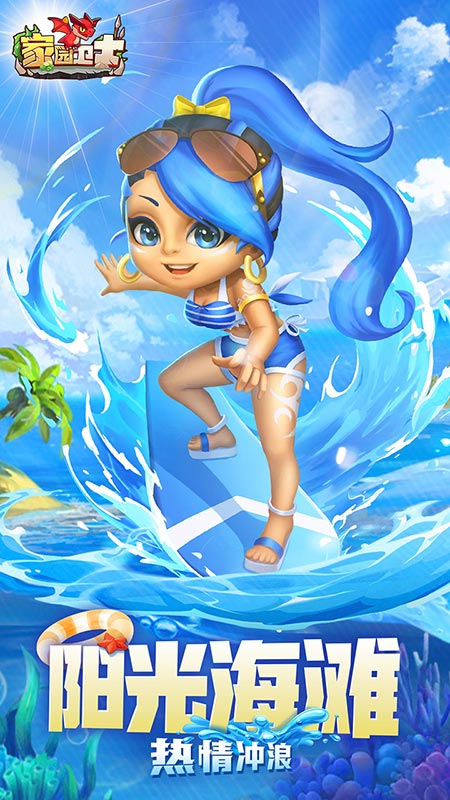 家园卫士正式版