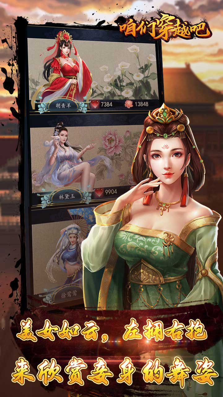 咱们穿越吧（嫔妃喊你0.1折）