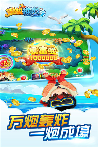 街机捕鱼对战版