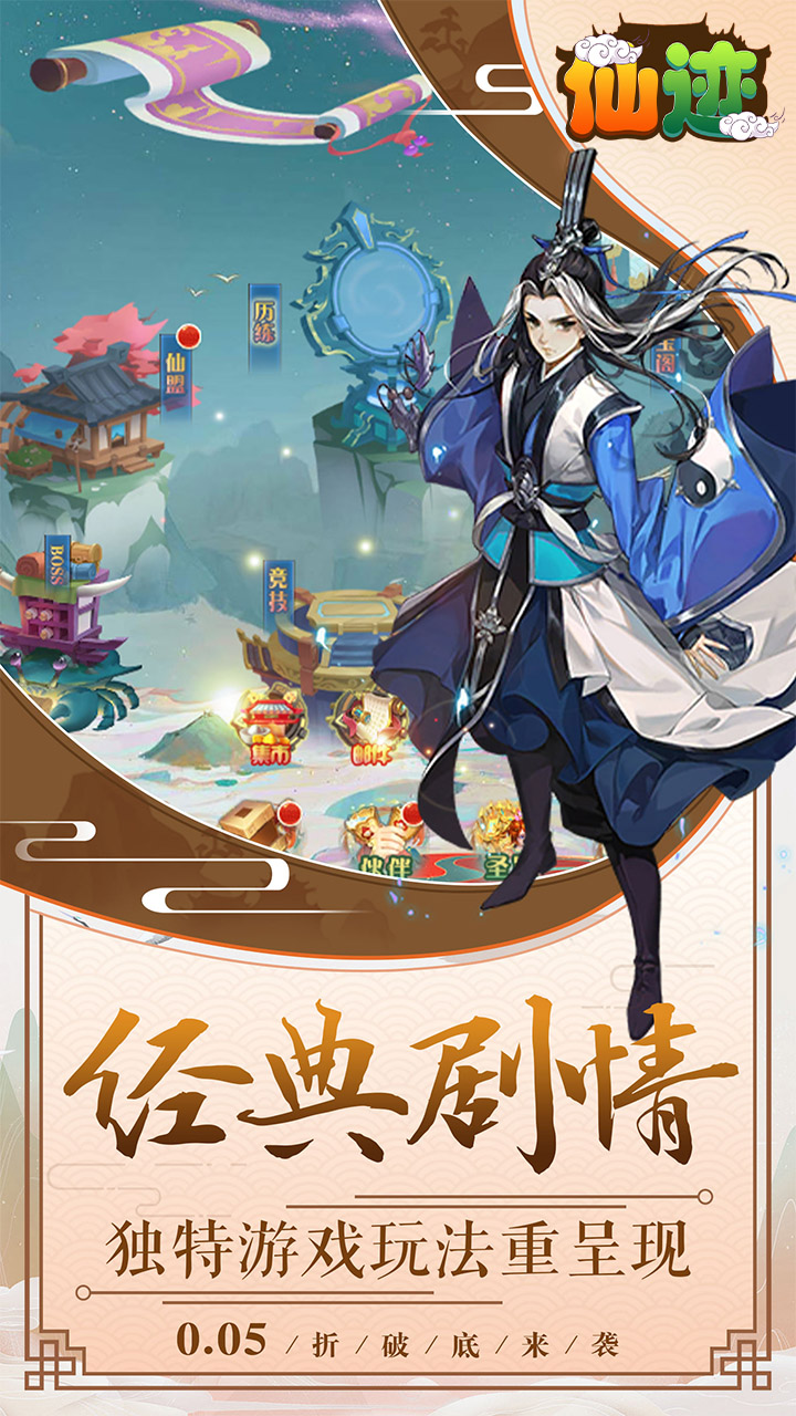 仙迹（永久0.05折）