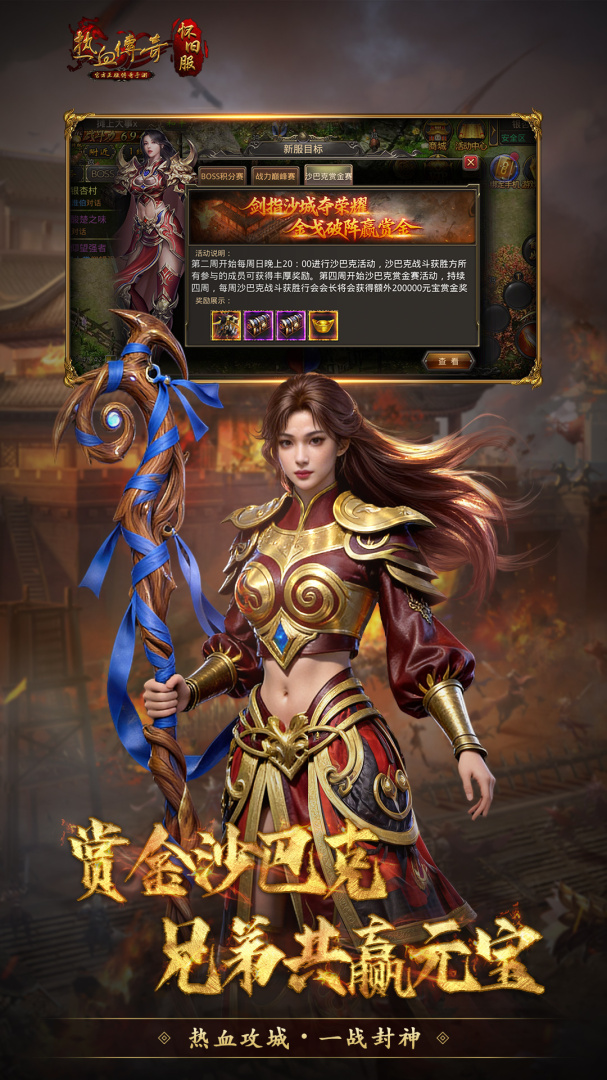 热血传奇1.76纯净版