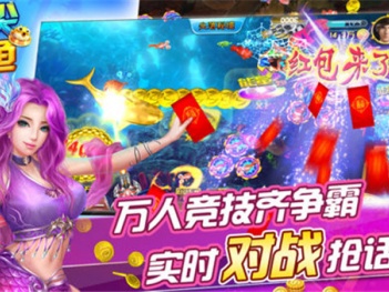 可以赚钱的捕鱼