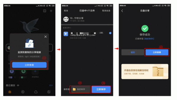 迅雷云盘app官方版