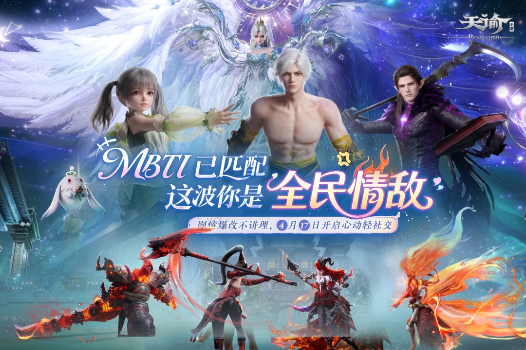 天谕手游公测版