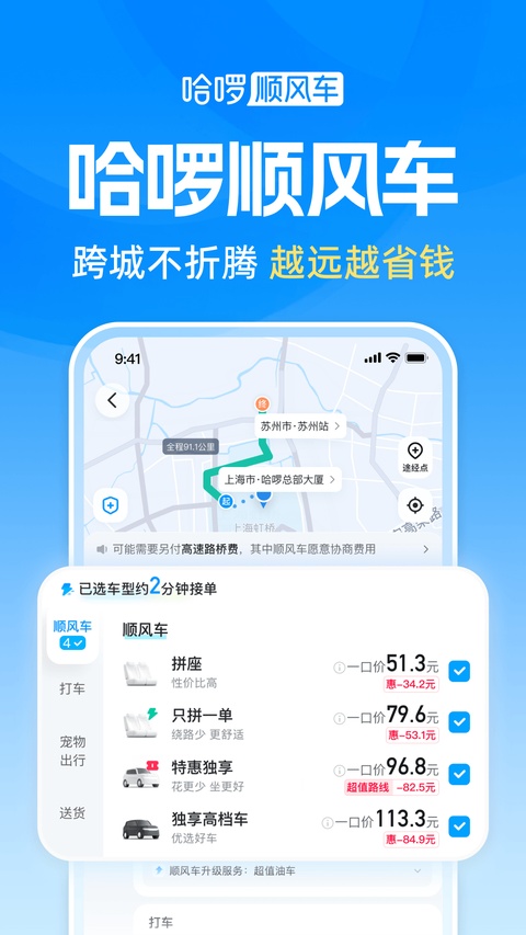 哈啰出行