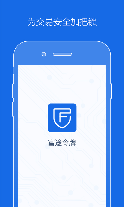 富途令牌