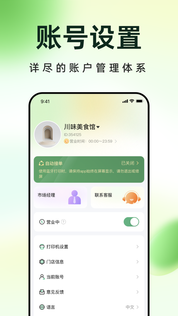 柬单点商家版
