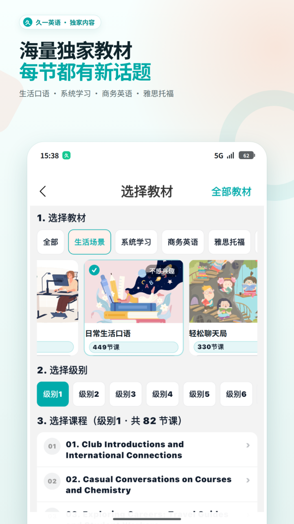 久一英语