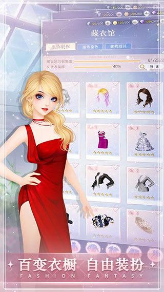 时尚幻想无限钻石版