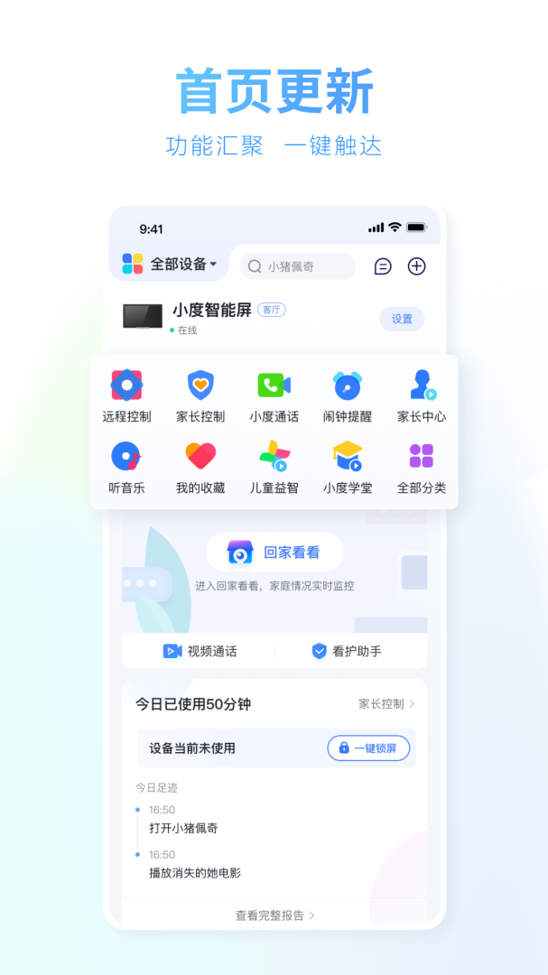 小度(智能设备管理)