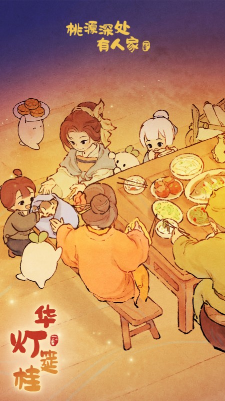 桃源深处有人家红包版