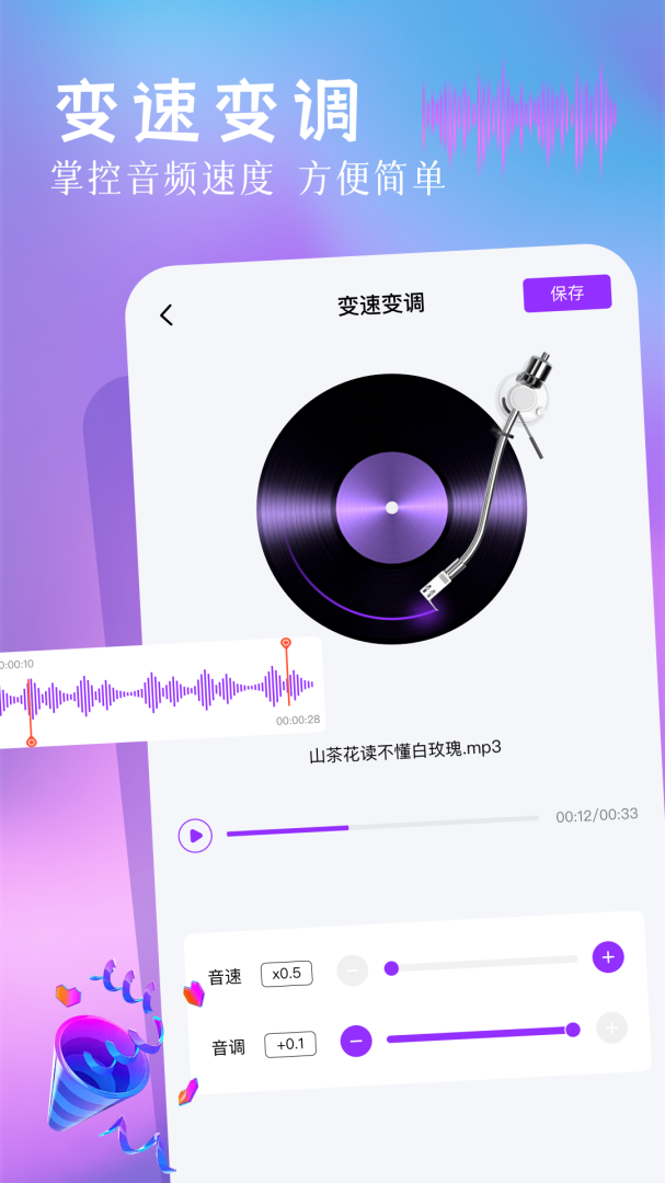 快捷录音