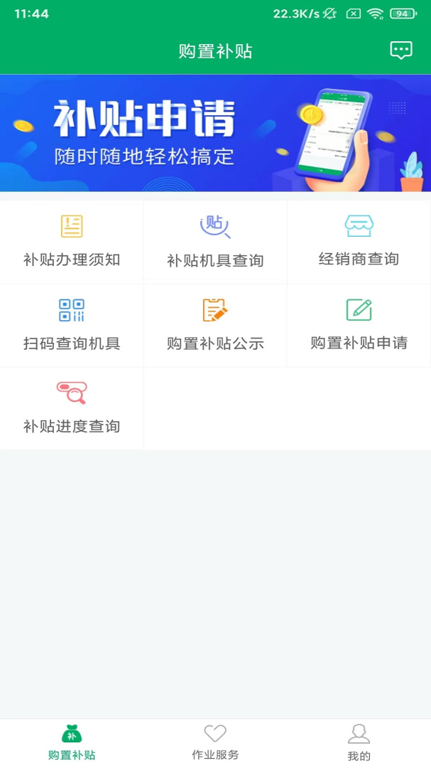 四川农机补贴