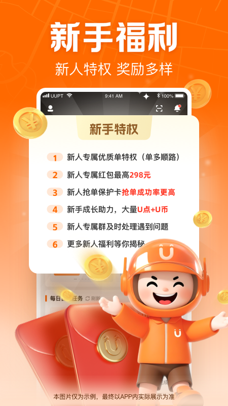 UU跑腿跑男端