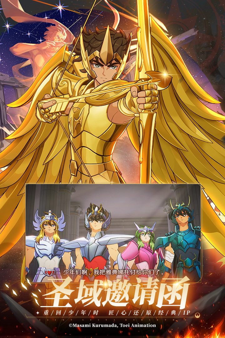 圣斗士星矢:重生2