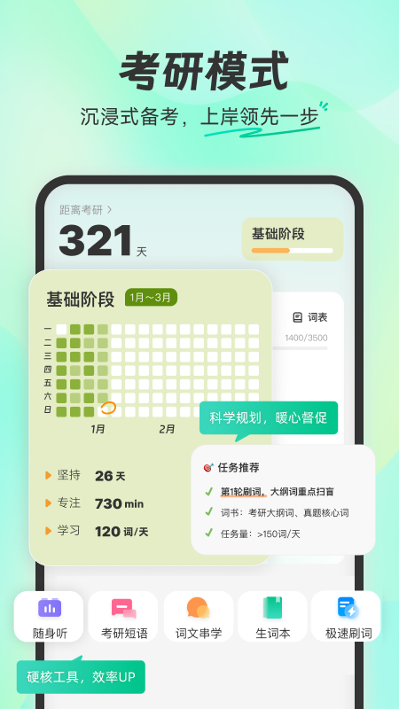 扇贝单词英语版app