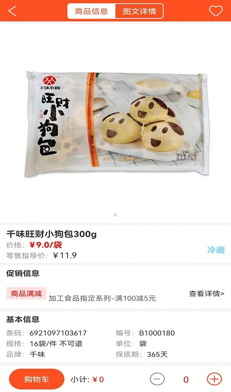 帮便利订货平台