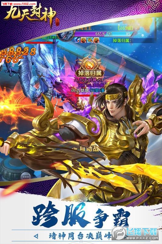 九天封神(送万元代充券)