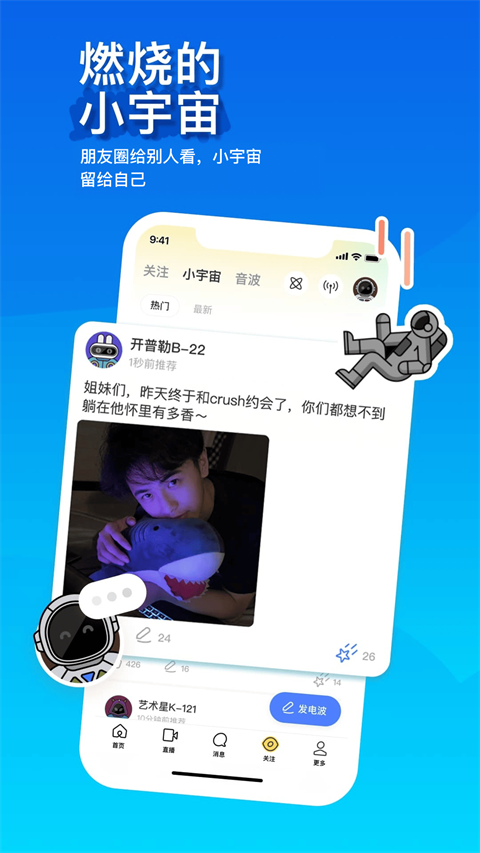 陌陌9.2.2