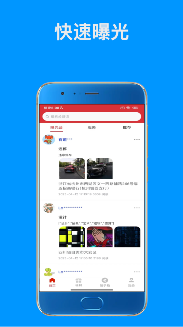 随手拍(相机滤镜)