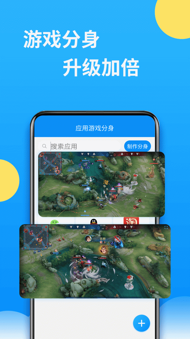 微分身多开