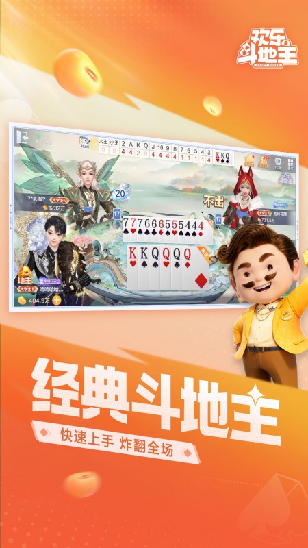 欢乐斗地主2021
