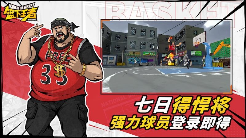 篮下王者