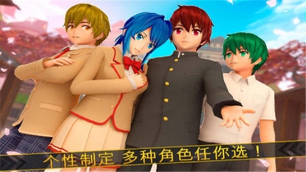 樱花校园外传免费版