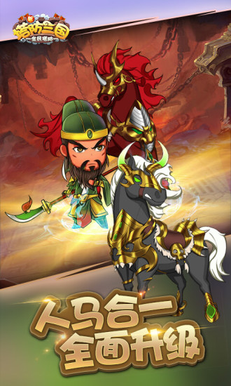 新塔防三国满v版