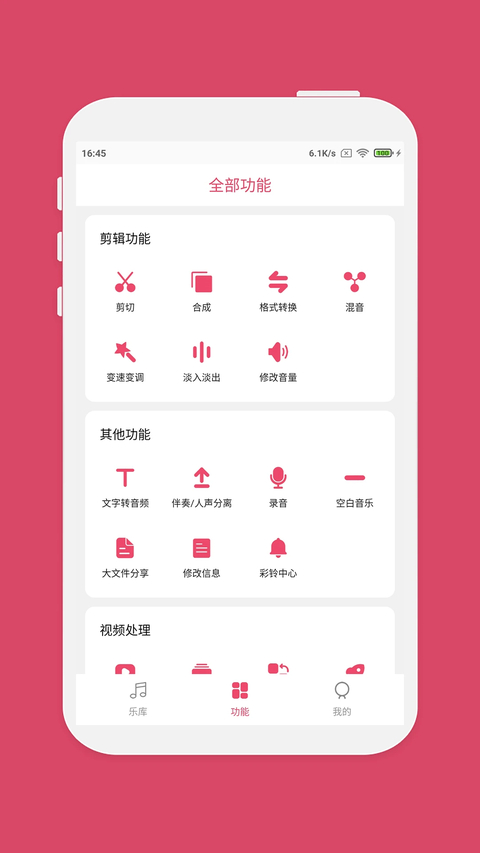 音乐剪辑大师