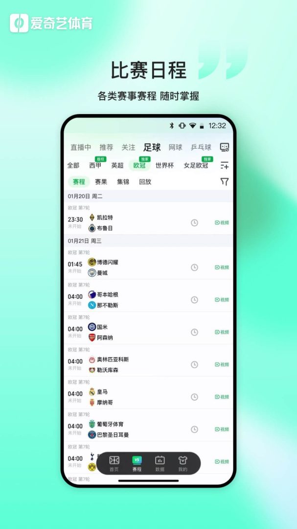 爱奇艺体育看比赛